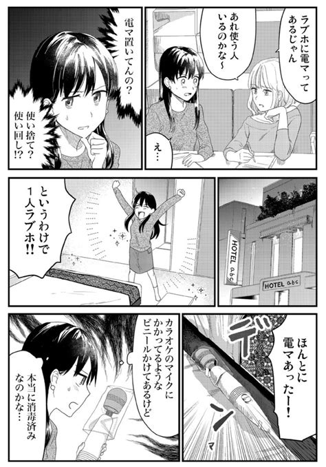 エロ 漫画 電マ